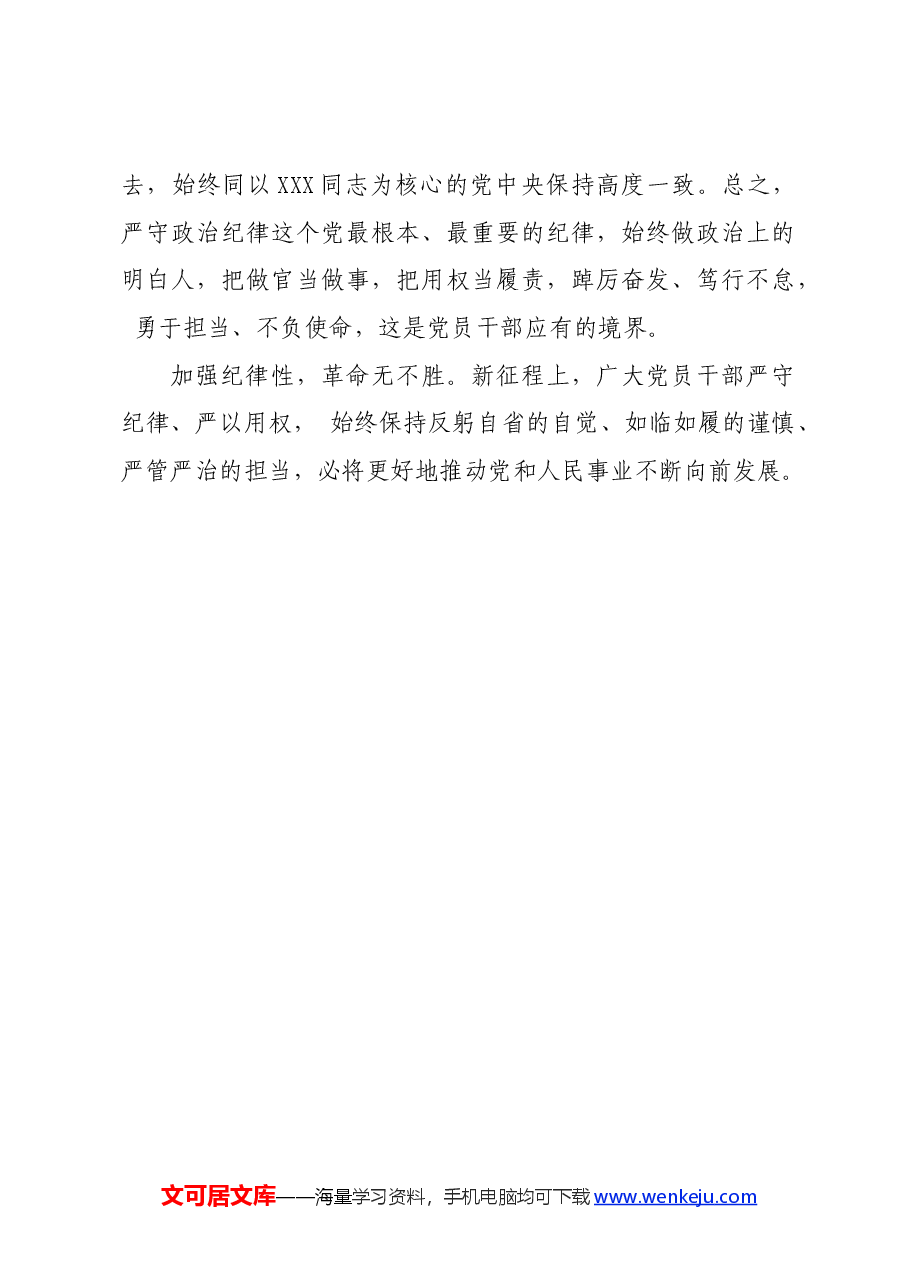 党纪学习教育∣学习交流:以严明纪律规范党员干部履职用权.docx,第3页预览