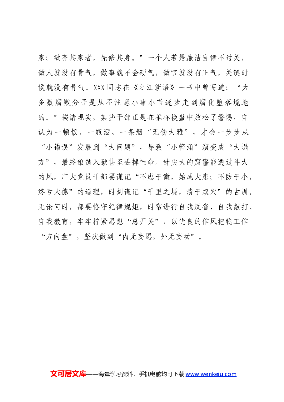 党纪学习教育∣学习交流:党纪学习“常在线” 拧紧思想“总开关”.docx,第3页预览