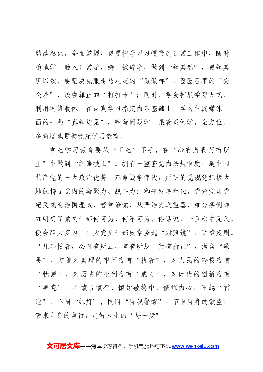 党纪学习教育∣学习交流:党纪学习教育要“正己、正纪、正绩”.docx,第2页预览