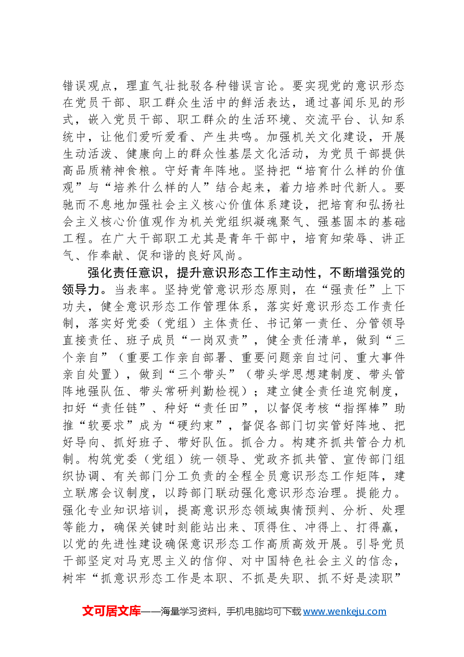 在2024年意识形态工作分析研判会上的发言.docx,第2页预览