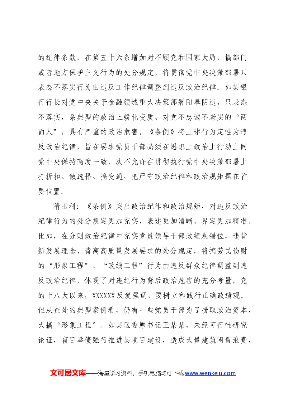 党纪学习教育∣学《条例》:纪检监察干部谈《中国共产党纪律处分条例》认识体会之一.docx,第3页预览