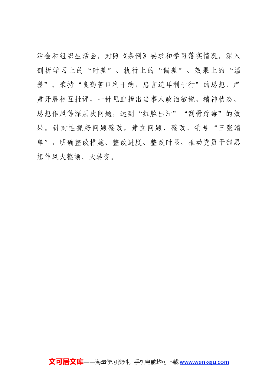 党纪学习教育∣学习交流:“多点发力”抓实党纪学习教育“规定动作”.docx,第3页预览