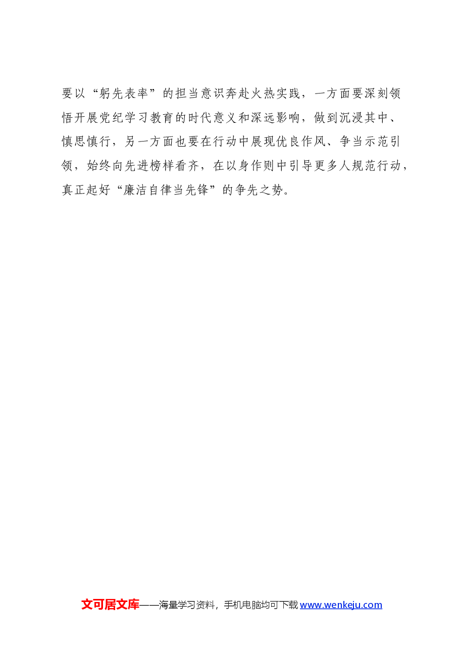 党纪学习教育∣学习交流:三“问”起势 开展党纪学习教育.docx,第3页预览