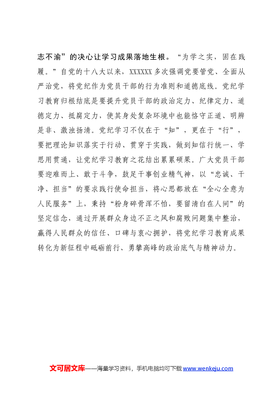 党纪学习教育∣学习交流:党纪学习教育要“心到”“口到”“行到”.docx,第3页预览
