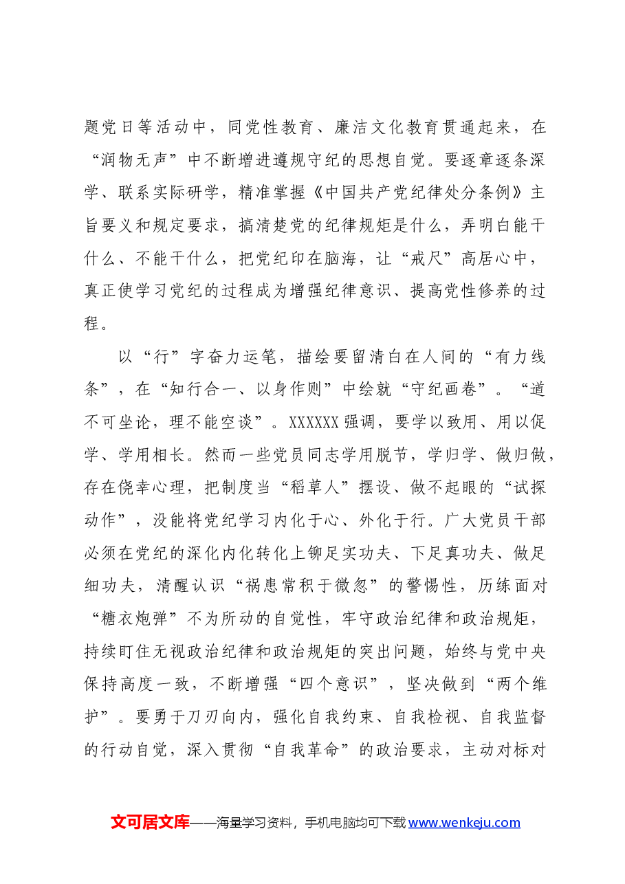 党纪学习教育∣学习交流:绘好党纪学习教育“工笔画”.docx,第2页预览