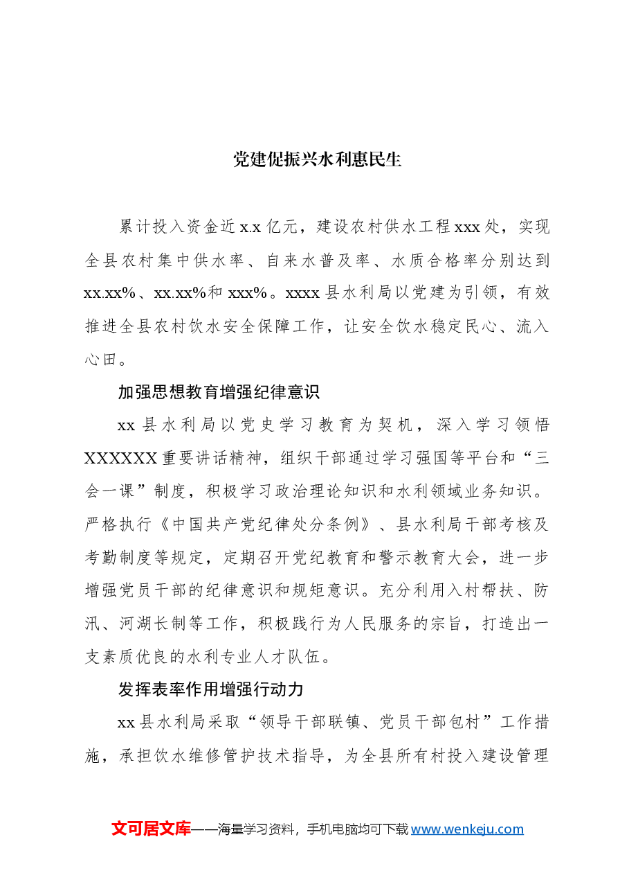 (6篇)水利工作主题材料汇编.docx,第2页预览