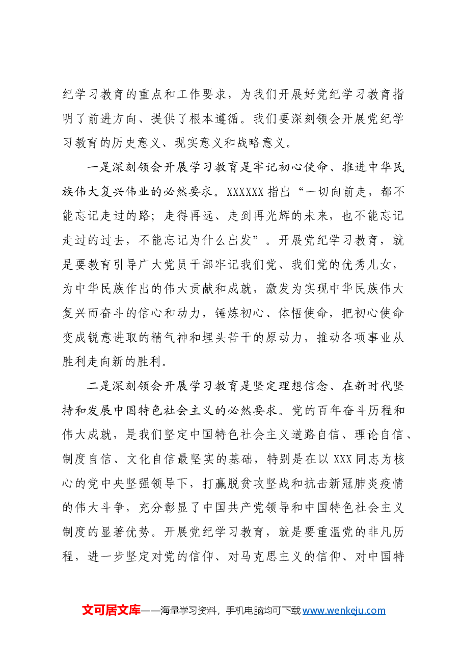 党纪学习教育∣领导讲话:在全区党纪学习教育动员大会上的讲话(全文).docx,第2页预览