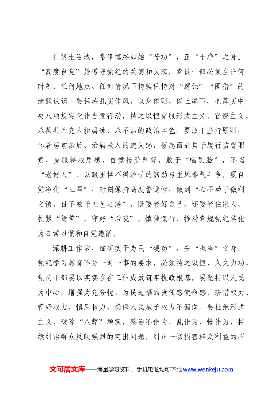 党纪学习教育∣学习交流:练好党纪学习教育“硬核功”.docx,第2页预览