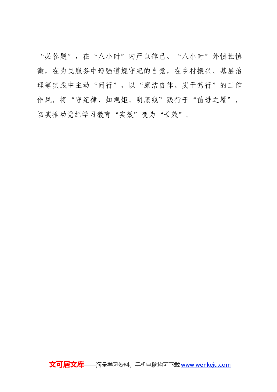 党纪学习教育∣学习交流:“由点及面”绣好党纪学习教育“实字绣”.docx,第3页预览