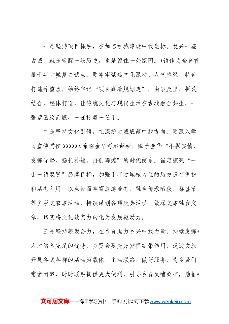 某市人大常委会党组副书记、副主任在某镇乡情恳谈会上的讲话.docx,第3页预览