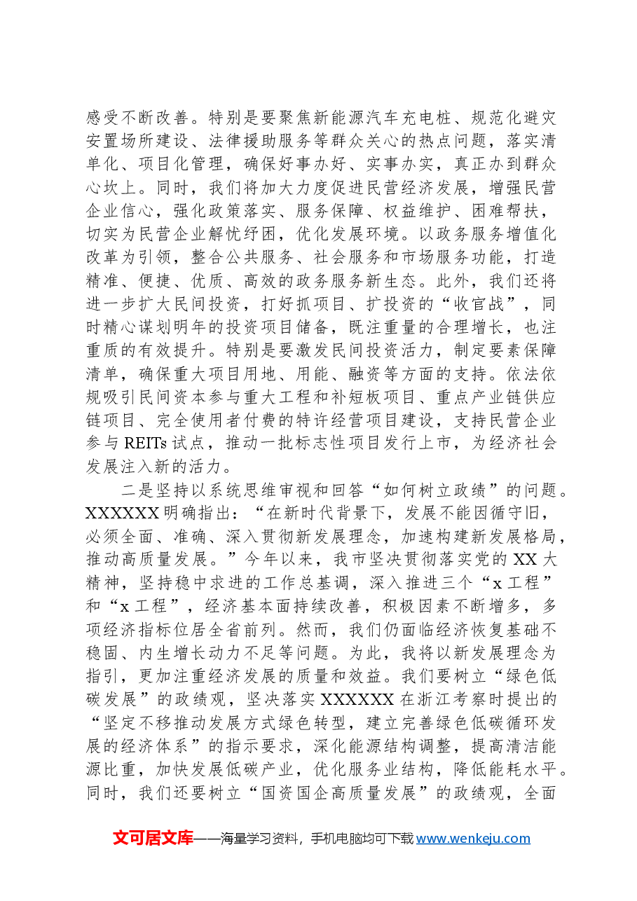 树立和践行正确价值观专题研讨发言.docx,第3页预览
