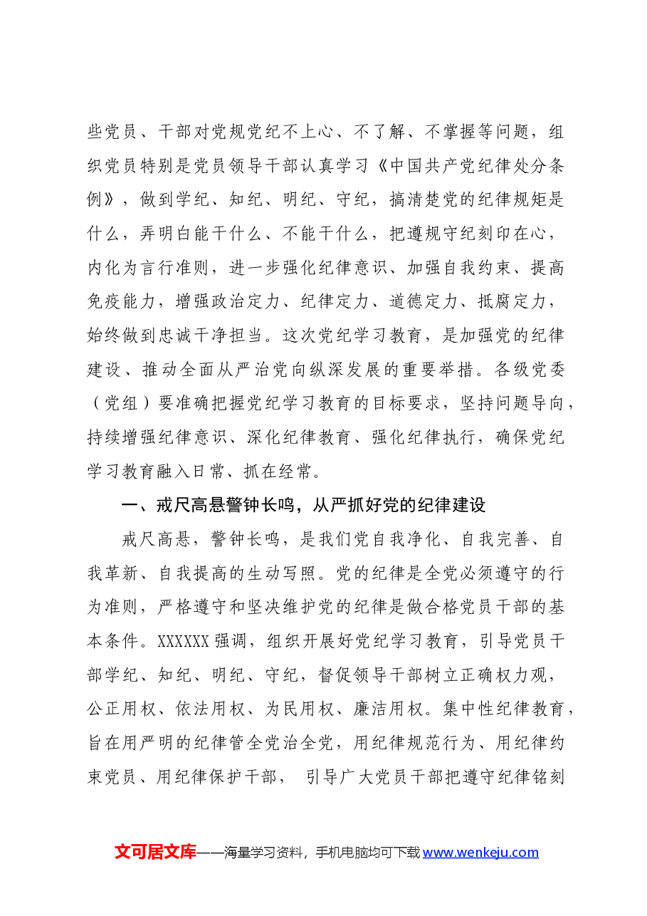 党纪学习教育∣党课讲稿:深入开展党纪学习教育——兰州大学.docx,第2页预览
