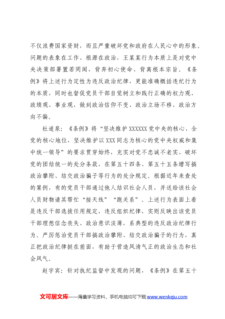 党纪学习教育∣学《条例》:纪检监察干部谈《中国共产党纪律处分条例》认识体会之一.docx,第4页预览