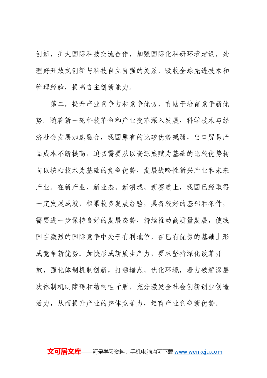4月份专题党课讲稿:向“新”突破,以“质”谋变,深入探讨新质生产力的实现路径.docx,第3页预览