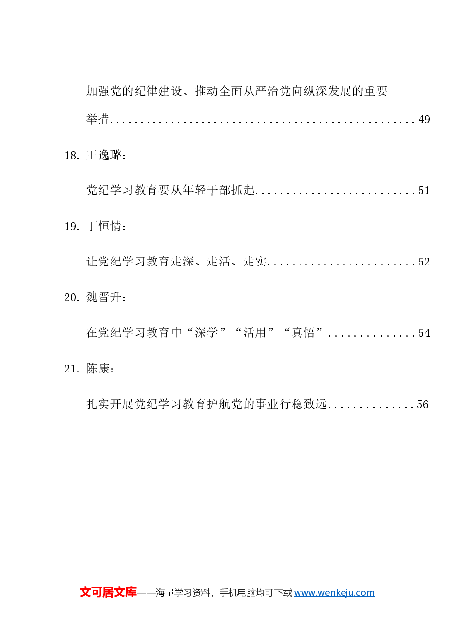 （21篇）2024年党纪学习教育素材汇编（二）.doc，第4页预览