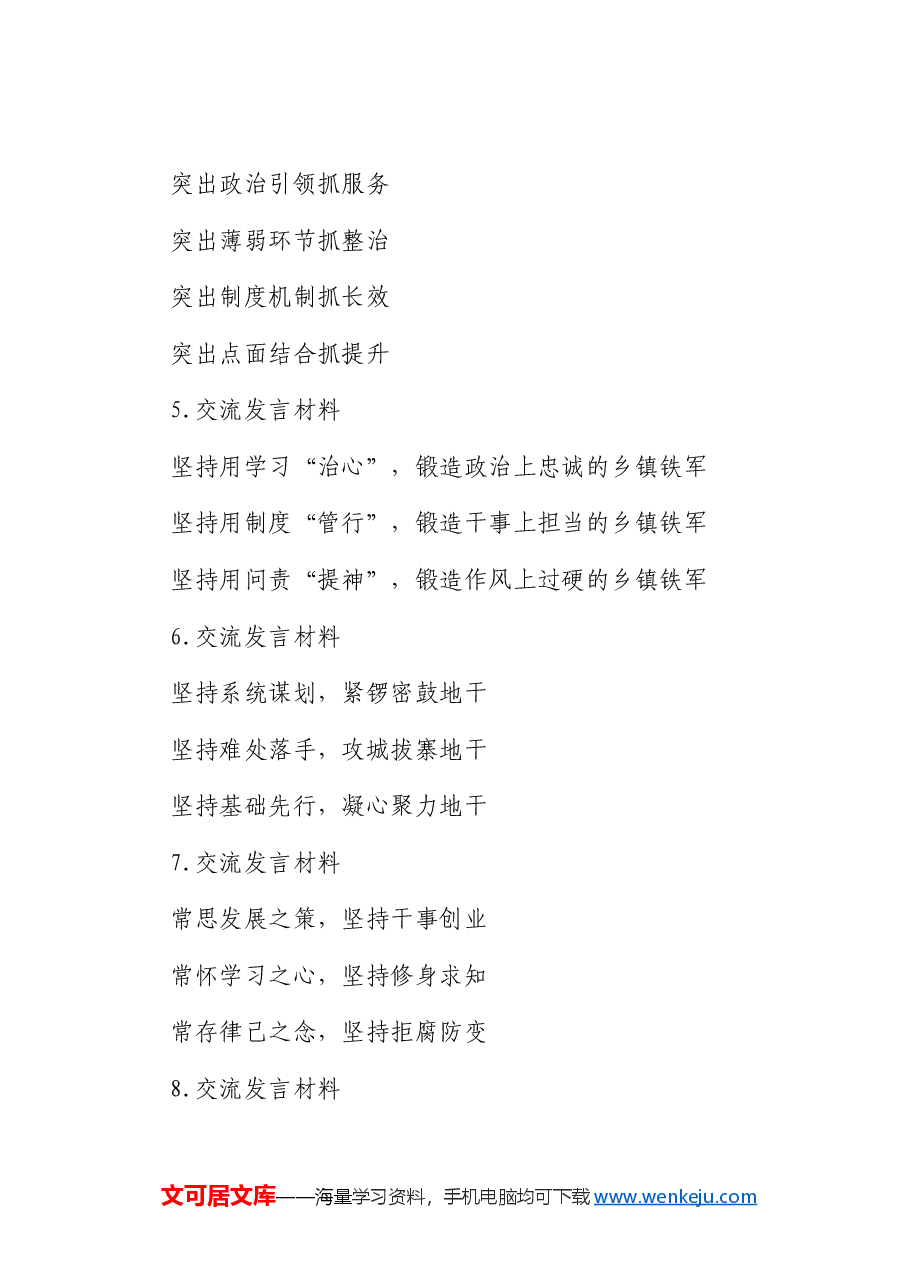 交流发言写作提纲30例.docx,第2页预览