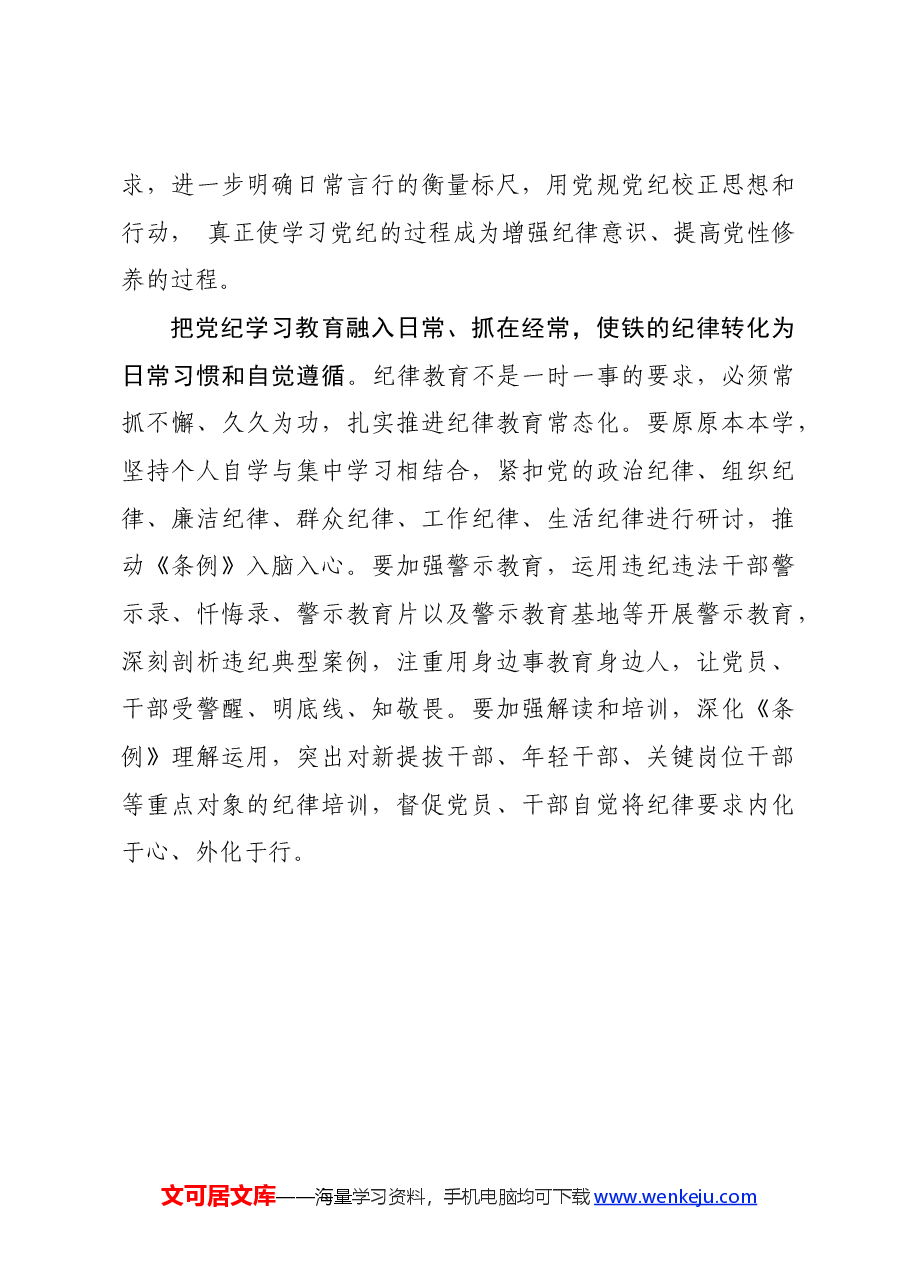党纪学习教育∣评论文章:以严明纪律为现代化新青海建设提供坚强保障.docx,第4页预览