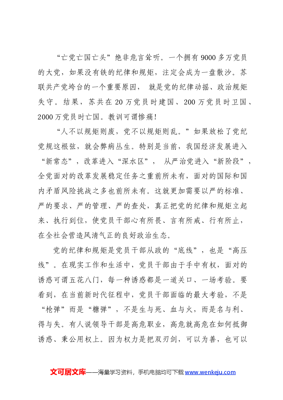 党纪学习教育∣学习交流:把严守党纪党规作为党性修养之剑.docx,第2页预览