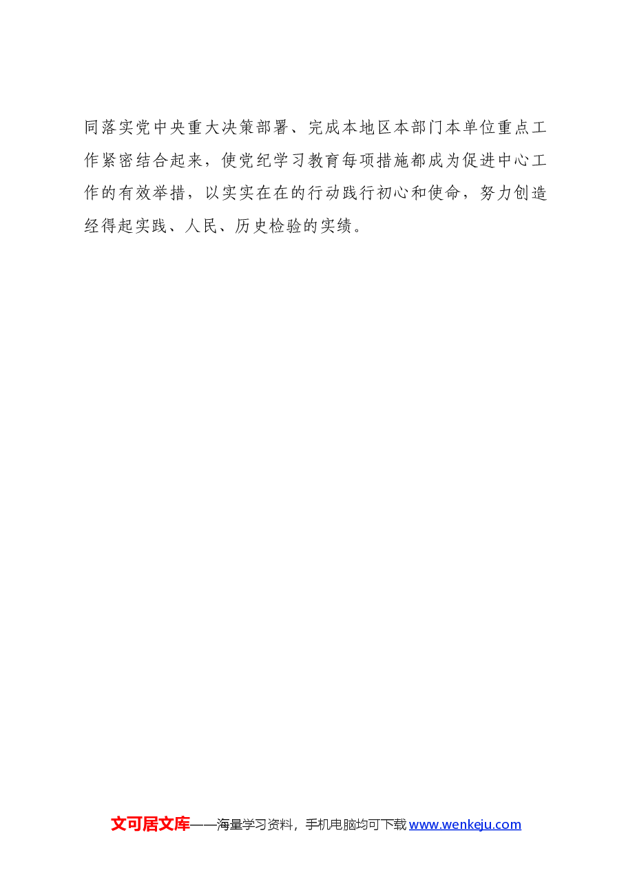 党纪学习教育∣学习交流:推动党纪学习教育走深走实(县委组织部).docx,第3页预览
