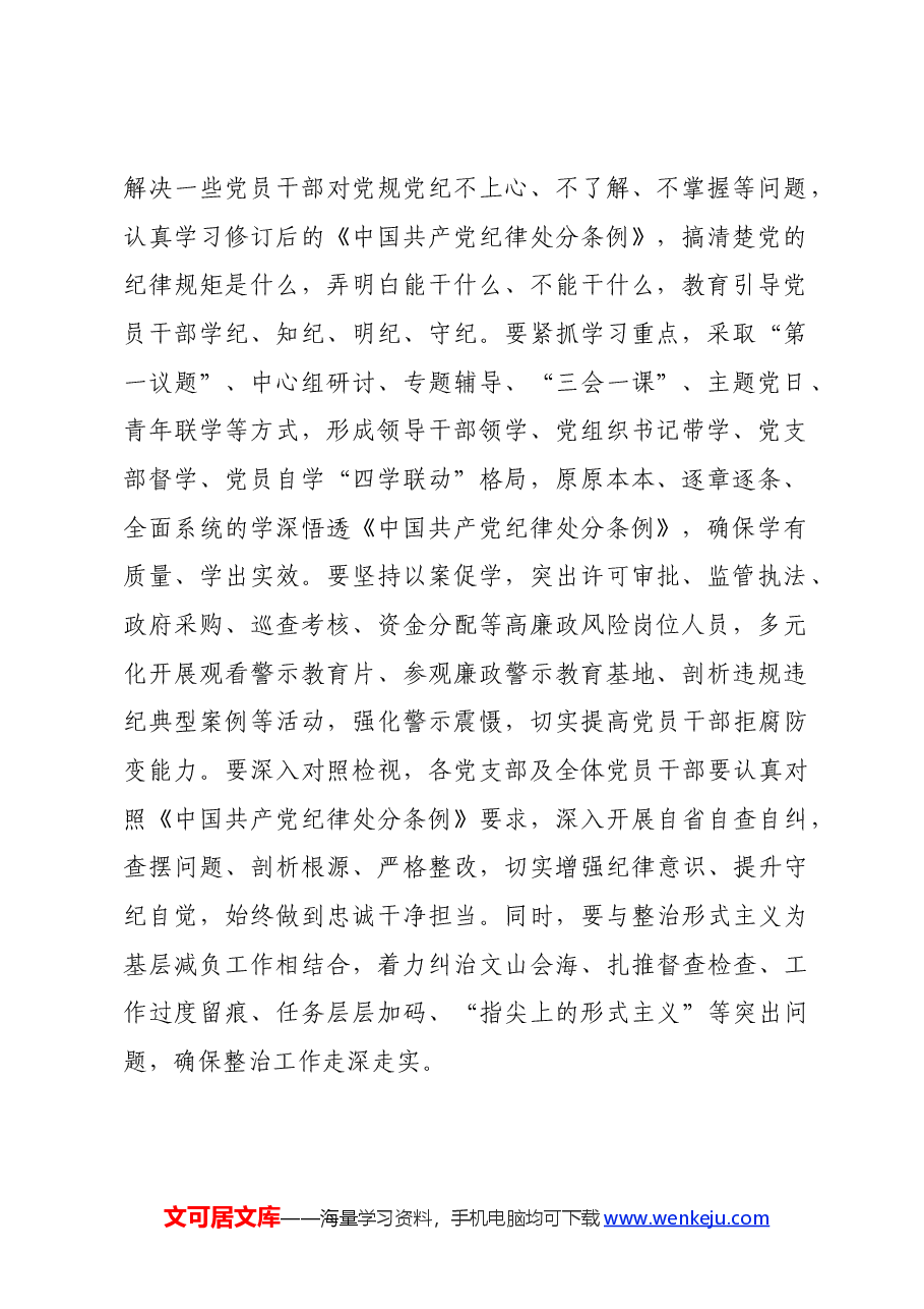 党纪学习教育∣领导讲话:山东省应急厅省应急厅研究部署党纪学习教育工作讲话提纲.docx,第2页预览