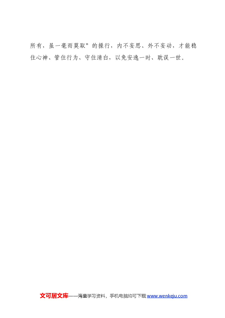 党纪学习教育∣学习交流:当学花中四君子 系好风纪扣.docx,第4页预览