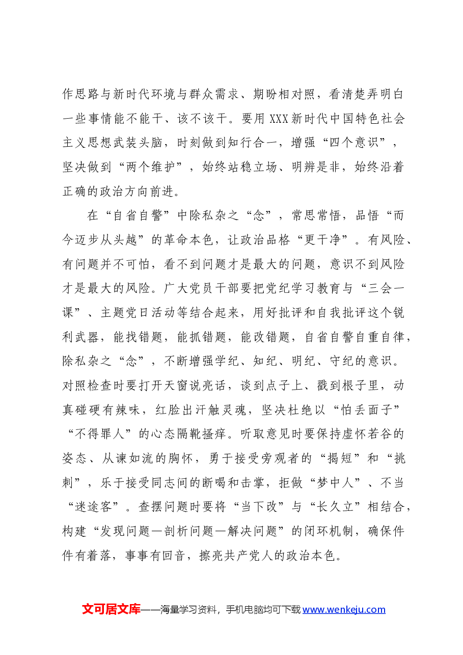 党纪学习教育∣学习交流:党纪学习“常”抓不懈 政治自觉“更”高一筹.docx,第2页预览