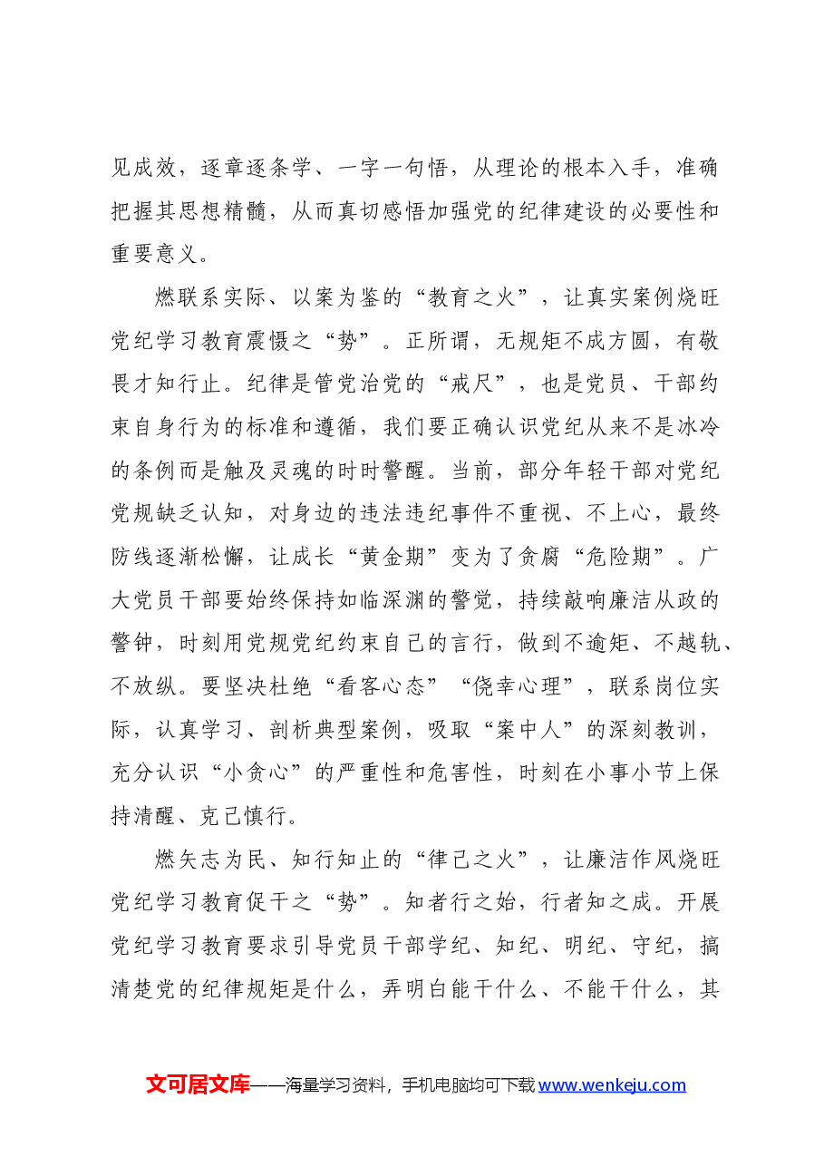 党纪学习教育∣学习交流:深学理论、慎思案例、践树清风.docx,第2页预览