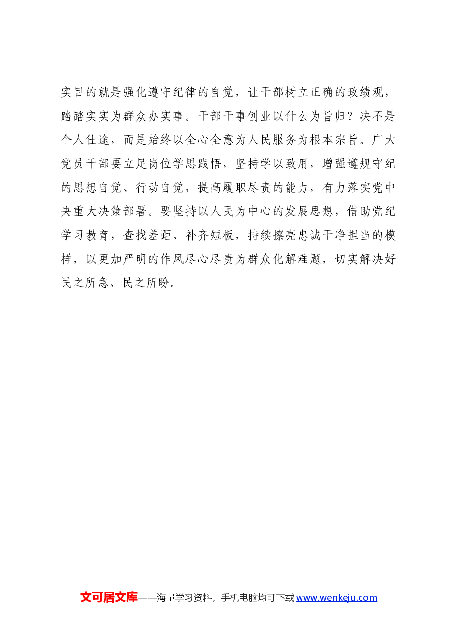 党纪学习教育∣学习交流:深学理论、慎思案例、践树清风.docx,第3页预览