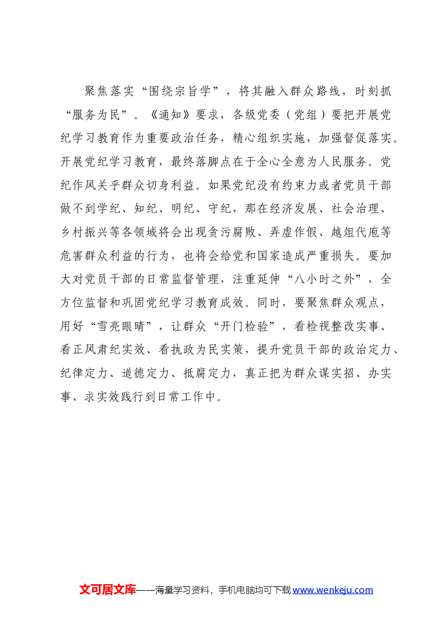 党纪学习教育∣学习交流:让党纪学习教育融入日常、抓在经常.docx,第3页预览