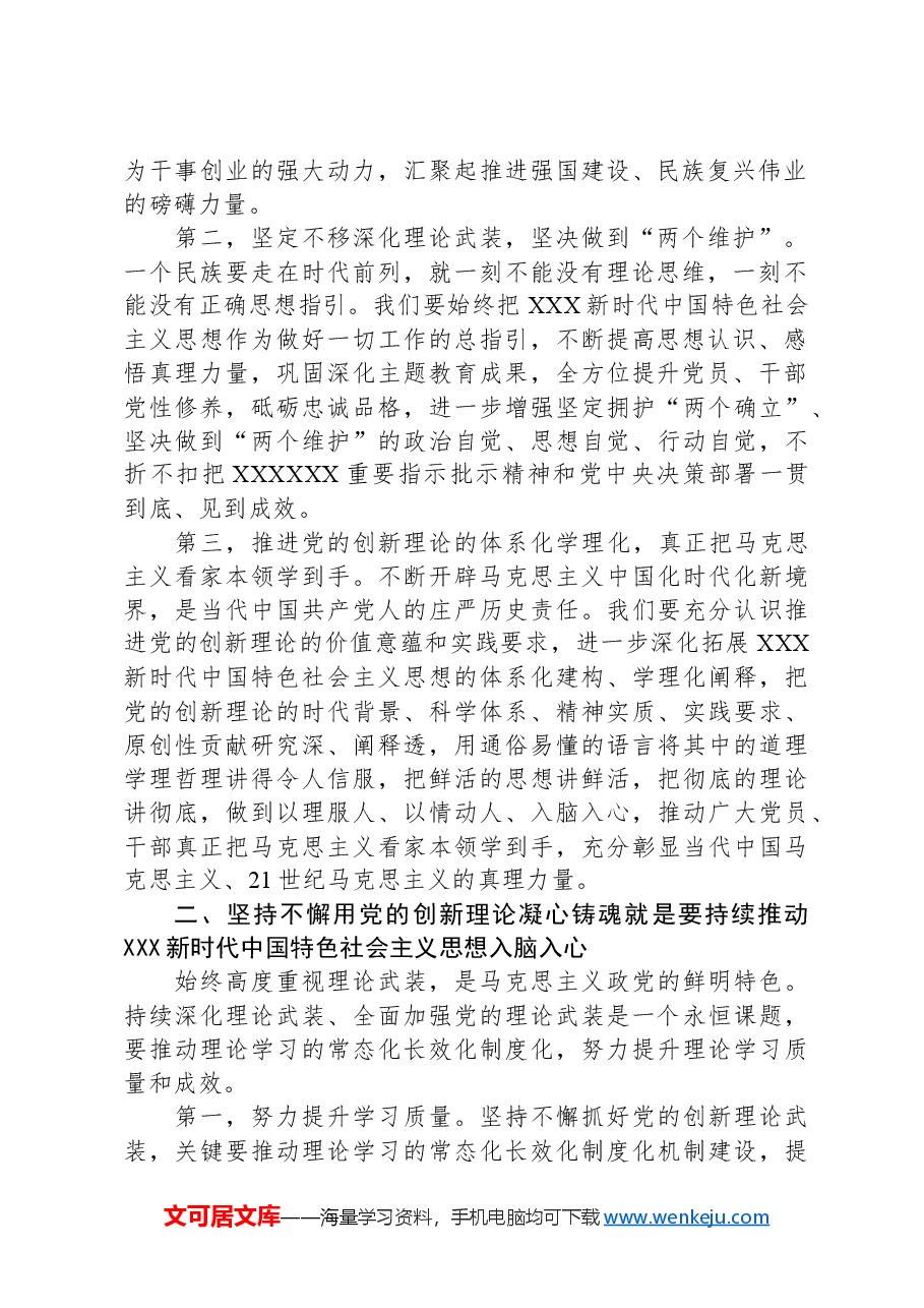 宣传部长在市委理论学习中心组第二次集体学习研讨会上的交流发言.docx,第2页预览