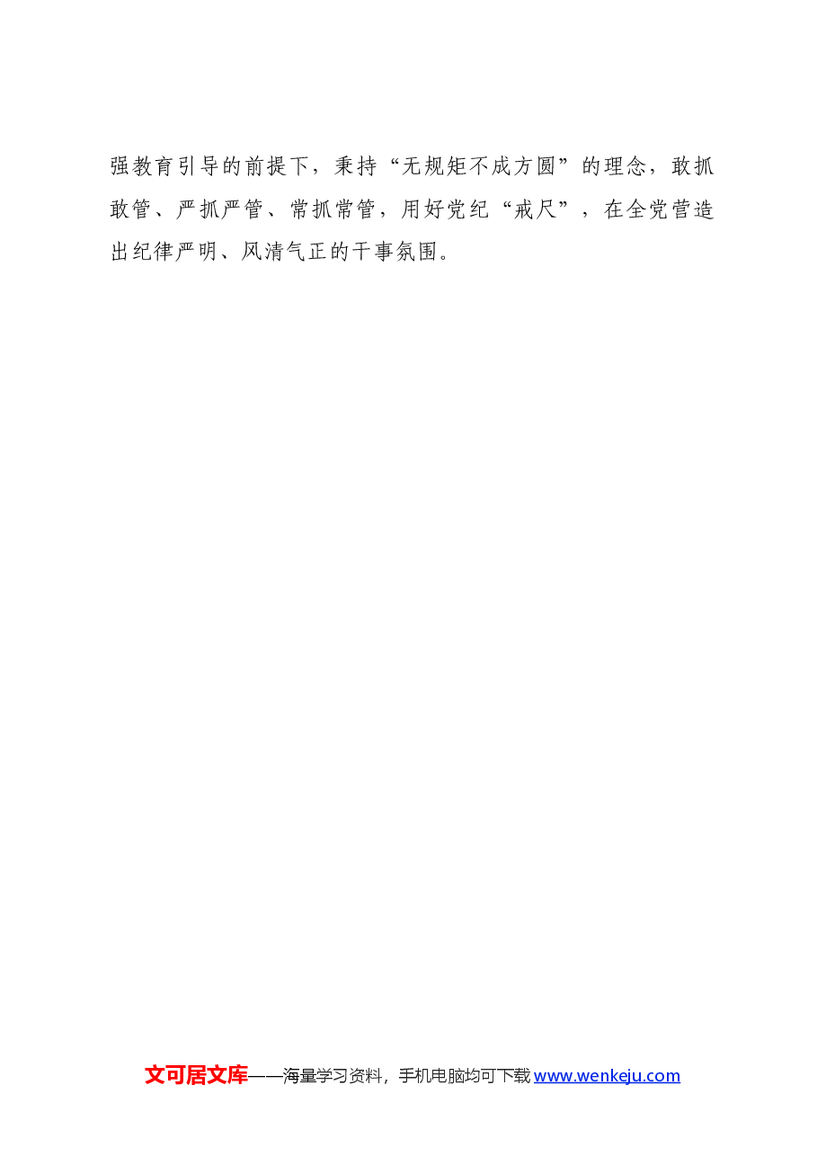 党纪学习教育∣学习交流:走好“学纪”“懂纪”“守纪”路线图.docx,第3页预览