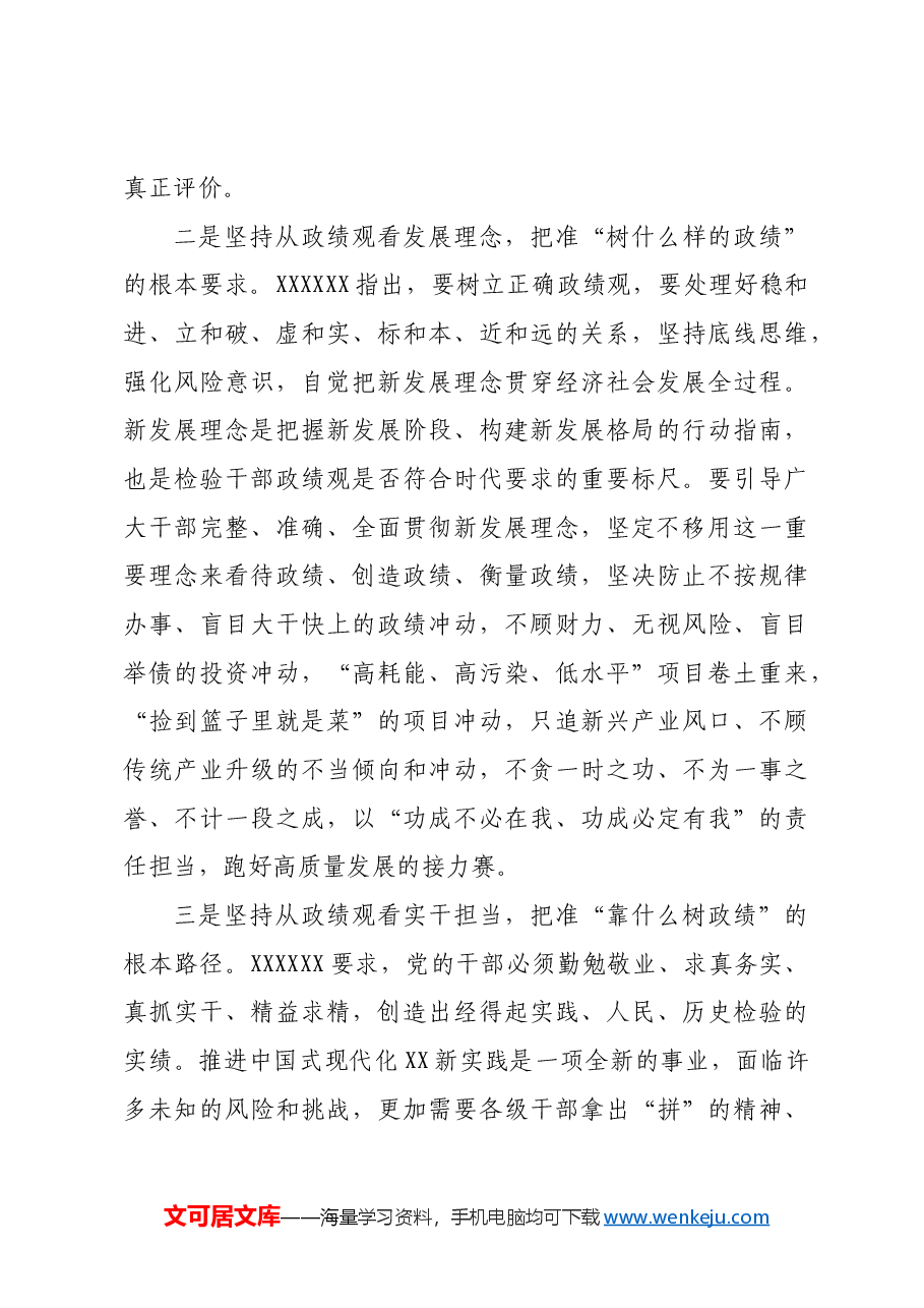 党课讲稿:用正确政绩观引领高质量发展.docx,第3页预览