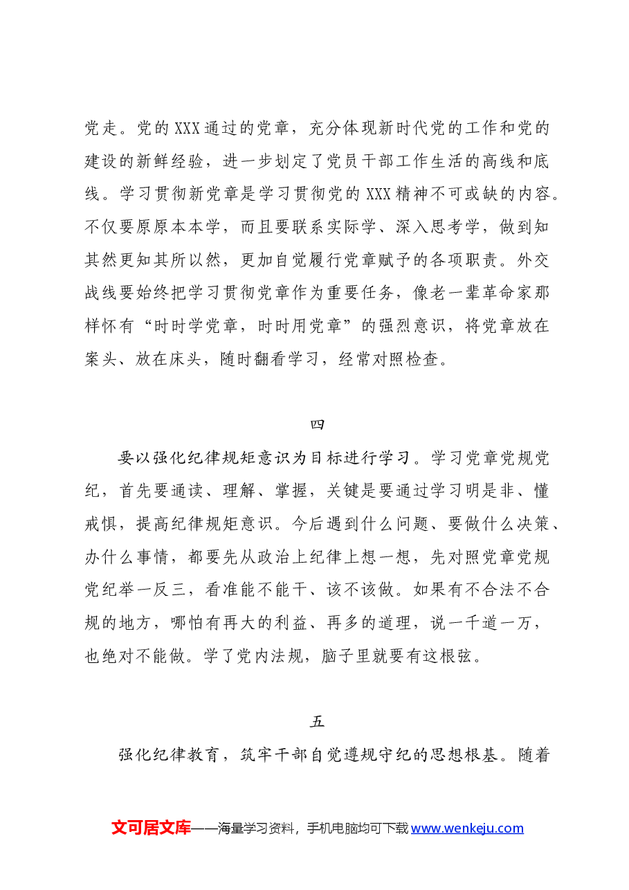 党纪学习教育∣写作指引:党纪学习教育之措施要求写作素材53例.docx,第3页预览