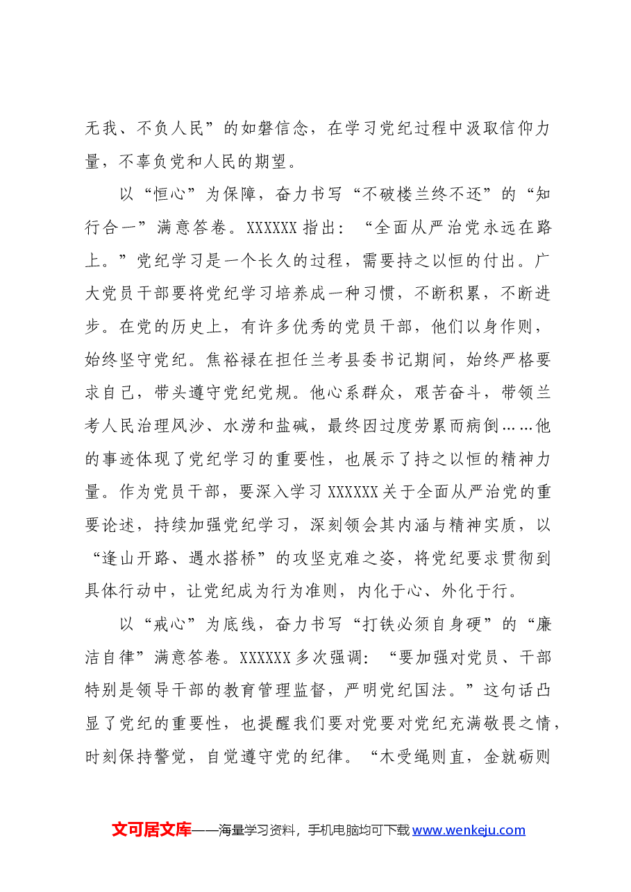 党纪学习教育∣学习交流:以“初心、恒心、戒心”书写“满意答卷”——四川省内江市市中区凌家镇政府 黄祝.docx,第2页预览