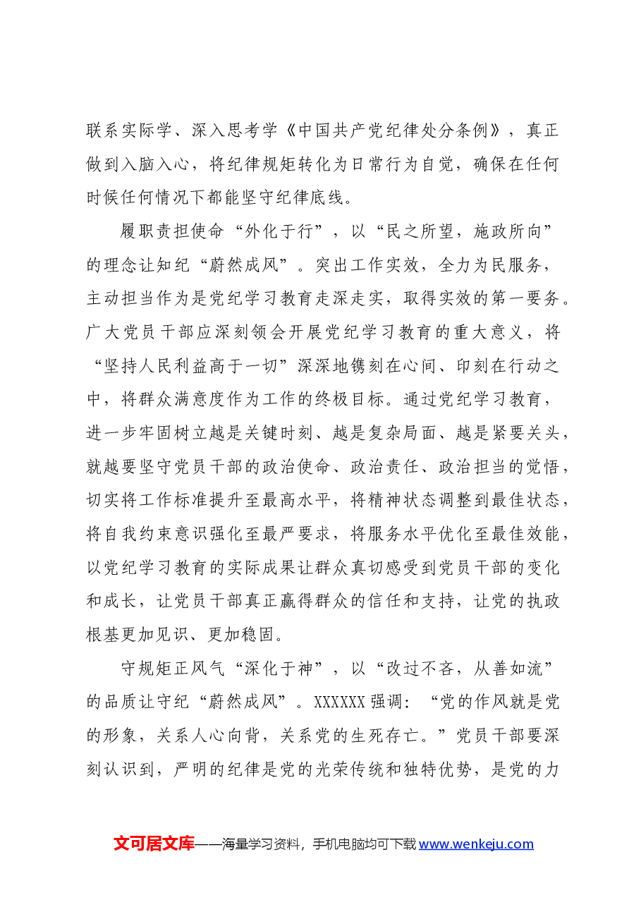 党纪学习教育∣学习交流:让学纪、知纪、守纪“蔚然成风”.docx,第2页预览