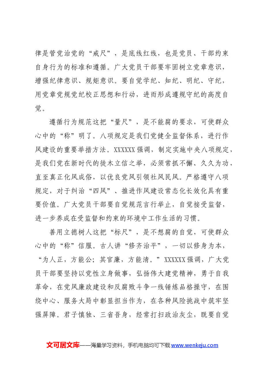 党纪学习教育∣学习交流:党员行为有“尺” 群众心中有“称”.docx,第2页预览