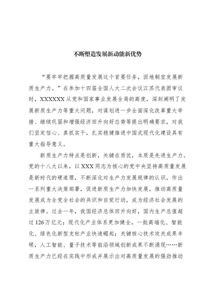 （15篇）经济类理论文稿汇编.docx，第3页预览