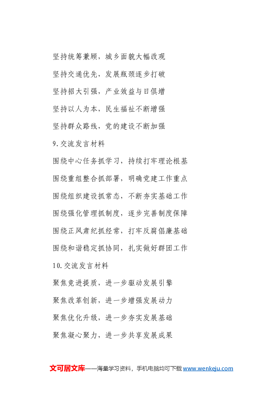 交流发言写作提纲30例.docx,第3页预览