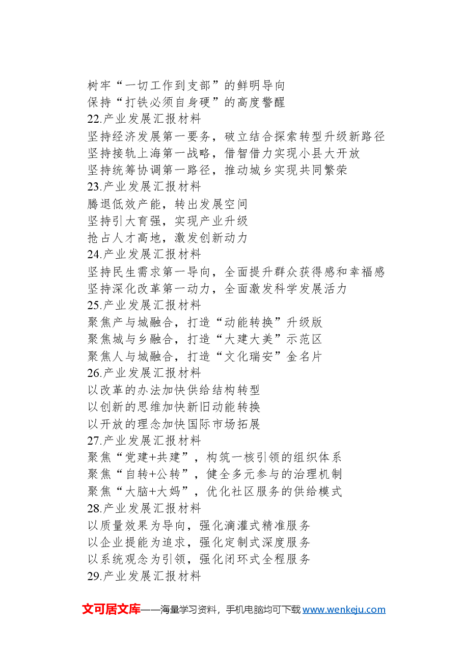 关于产业发展的写作提纲30例.docx,第4页预览