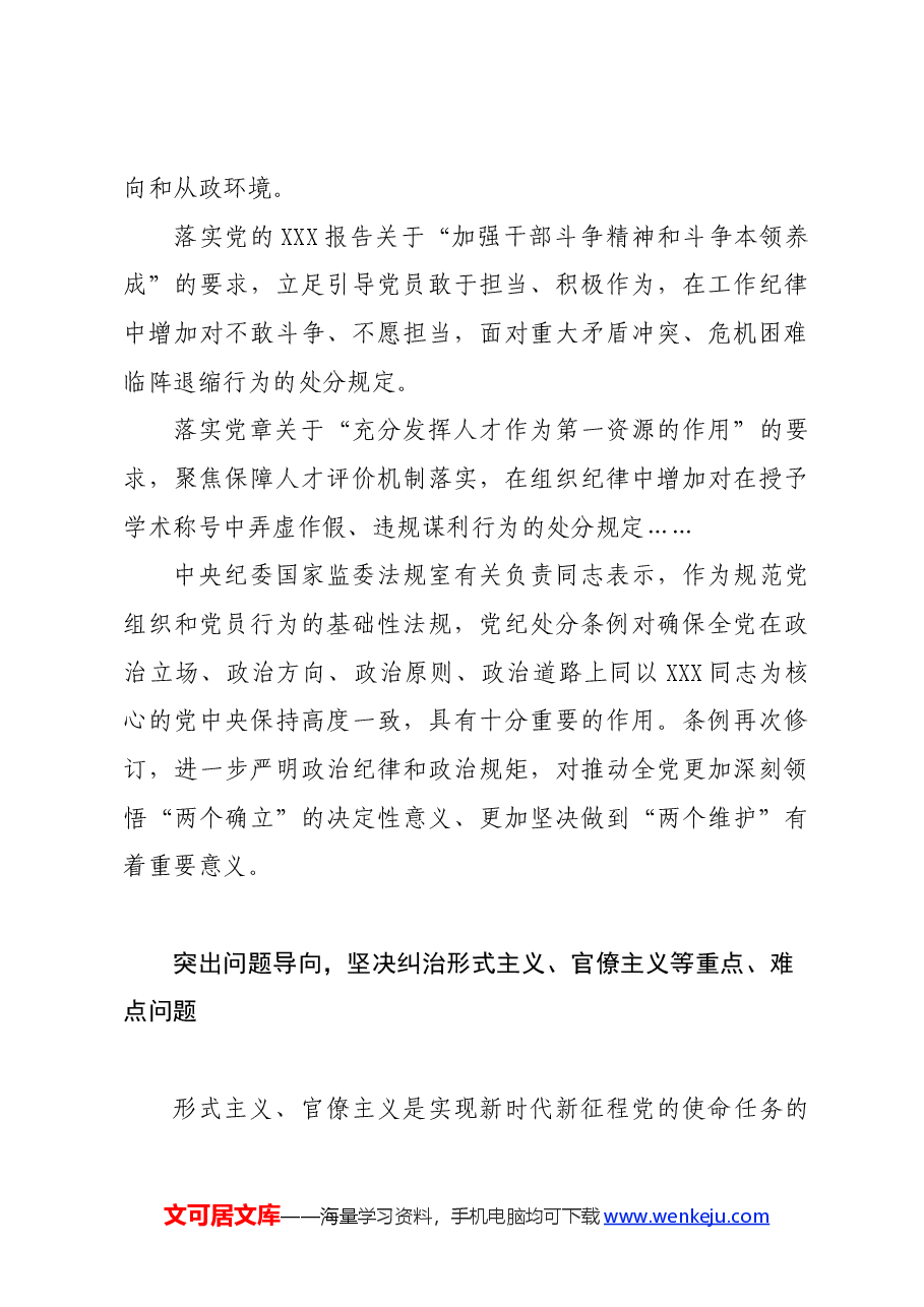 党纪学习教育∣学《条例》:条例为何再次修订?此次修订有哪些突出特点?.docx,第3页预览