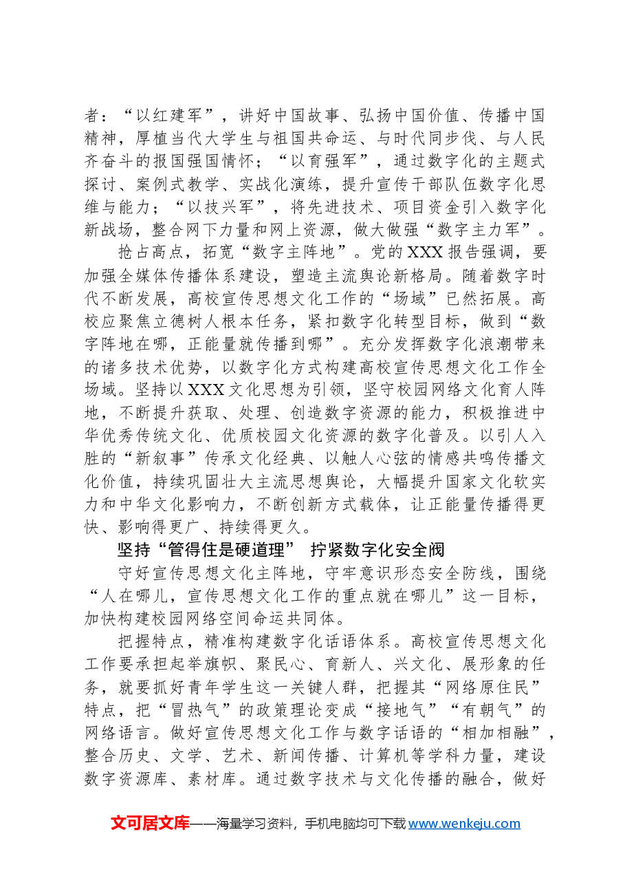 以数字化赋能高校宣传思想文化工作创新发展.docx,第2页预览