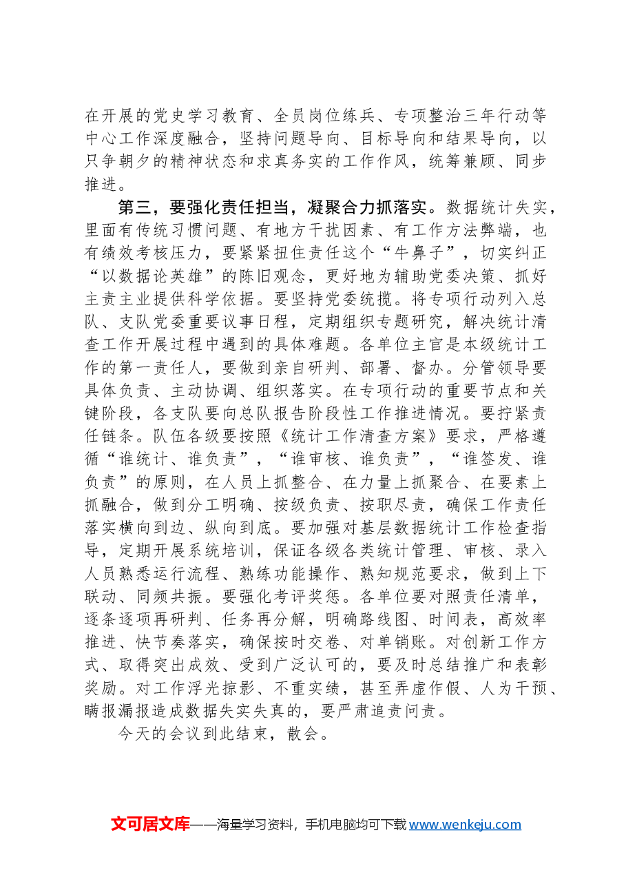 在统计工作清查动员部署会议上的讲话.docx,第3页预览