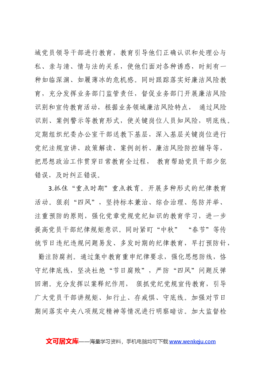 党纪学习教育∣拓展学习:新形势下企业如何加强党员党纪法规教育.docx,第4页预览
