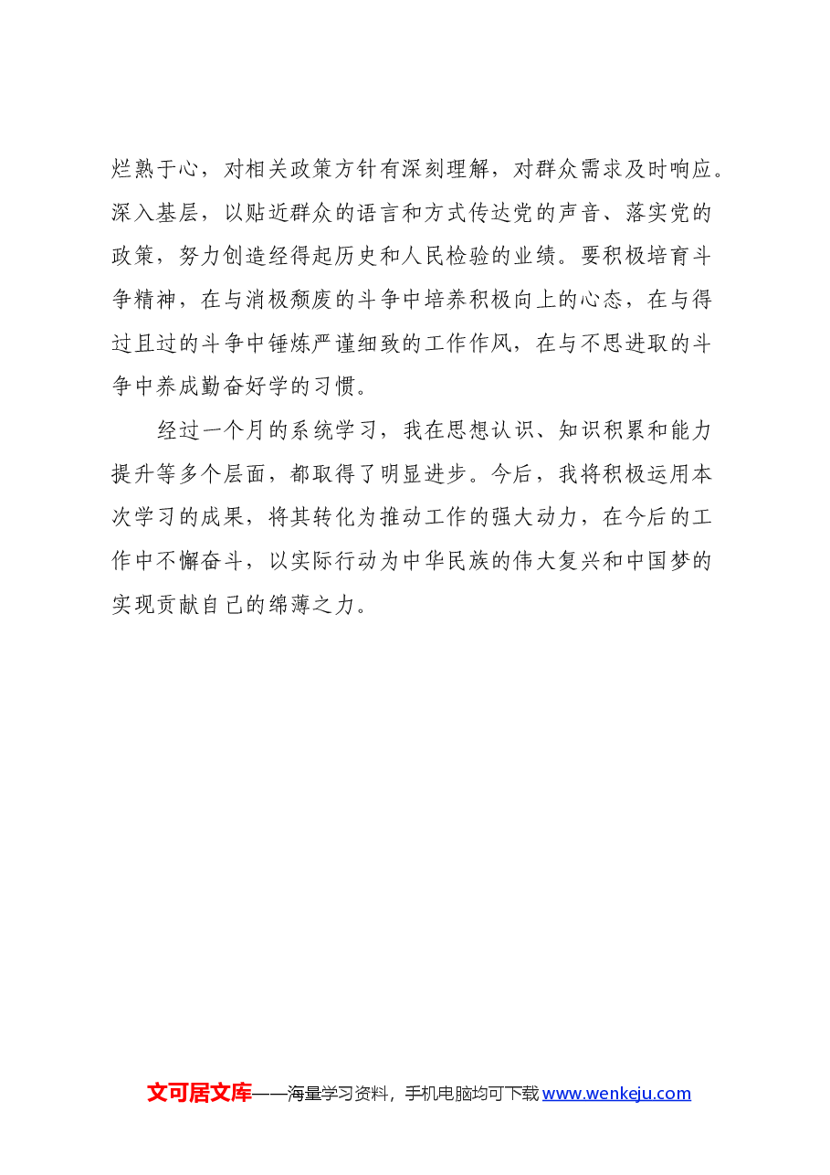 中青班培训心得体会(2).docx,第3页预览