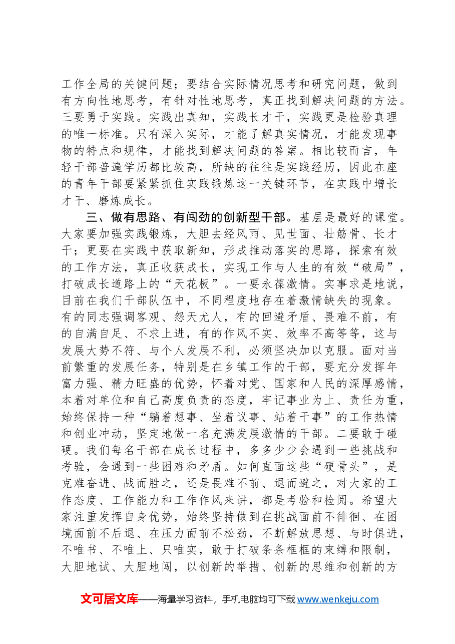 县长全面锤炼能力本领研讨发言讲话.docx,第3页预览