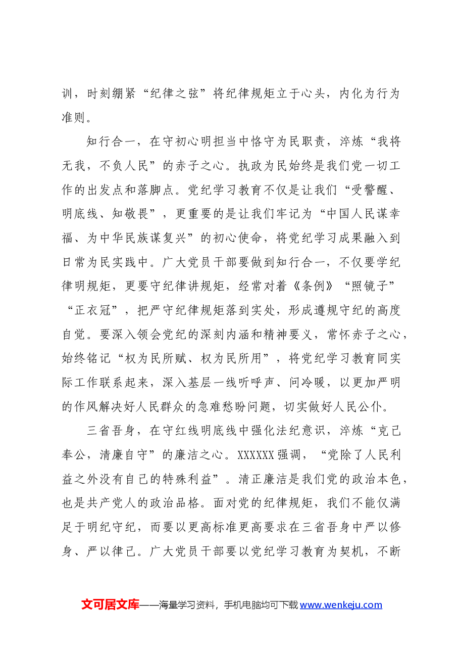 党纪学习教育∣学习交流:在党纪学习教育中淬炼“三心”.docx,第2页预览
