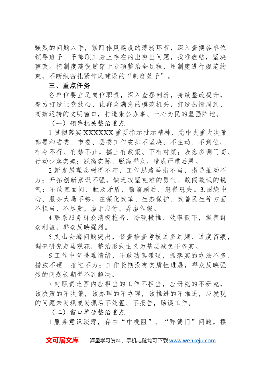 全县深化作风纪律整治实施方案.docx,第2页预览