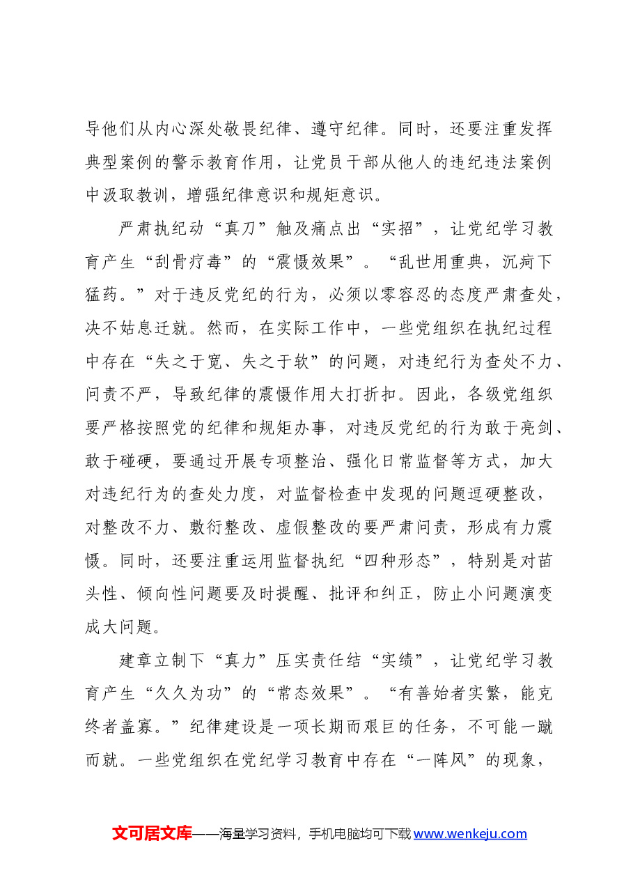 党纪学习教育∣学习交流:“真实”为基 引导党员干部提升自律能力.docx,第2页预览