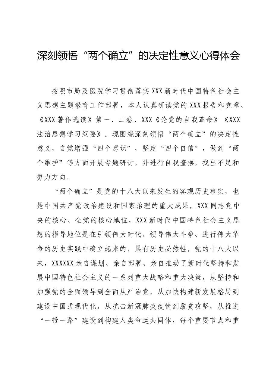 深刻领悟“两个确立”的决定性意义心得体会.doc，第1页预览