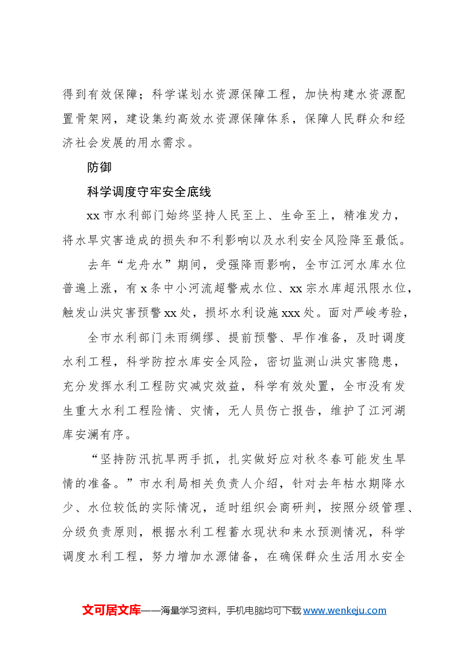 防洪保安全供水保民生全力推动水利高质量发展.docx,第3页预览